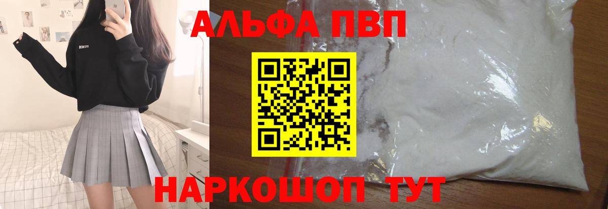 что такое наркотик  A-PVP СК  Вход с VPN  Кириши  A PVP Crystall 