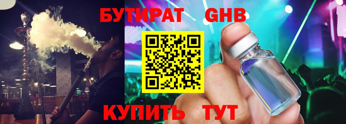 БУТИРАТ 1.4BDO Кириши