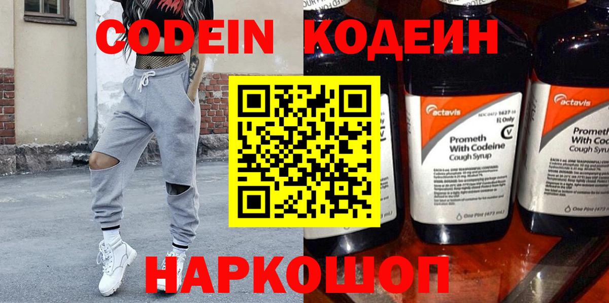 Кодеиновый сироп Lean напиток Lean (лин) Кириши