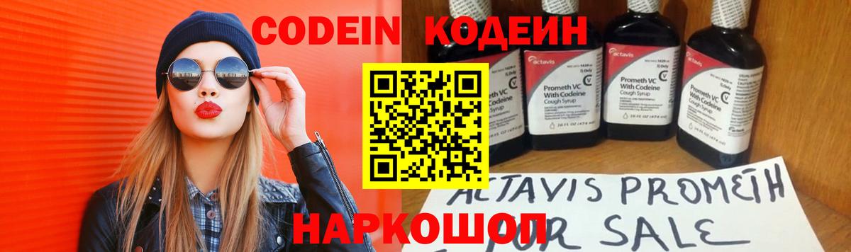 Codein Purple Drank  Кодеиновый сироп Lean напиток Lean (лин)  Вход с VPN  Кириши 