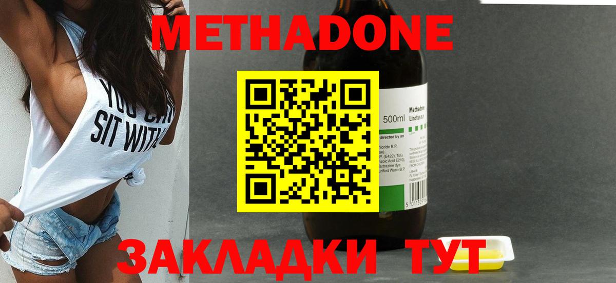 МЕТАДОН кристалл  Вход с VPN  МЕТАДОН methadone  Кириши 