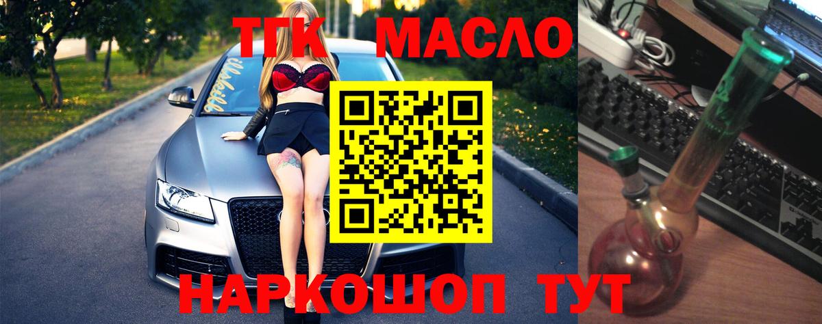 ТГК гашишное масло Кириши